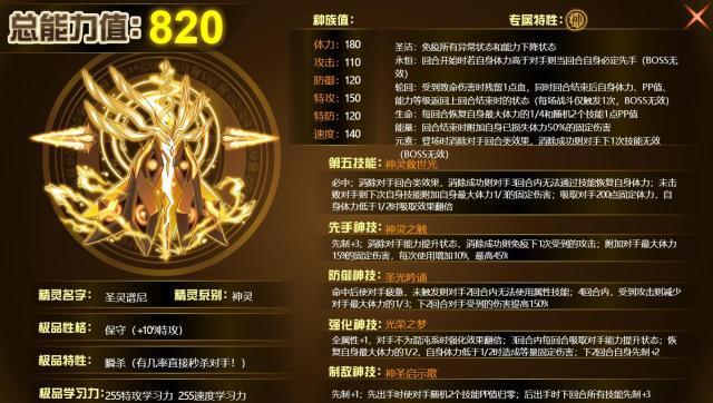 圣灵谱尼刻印怎么配置？-赛尔号新手打圣灵谱尼