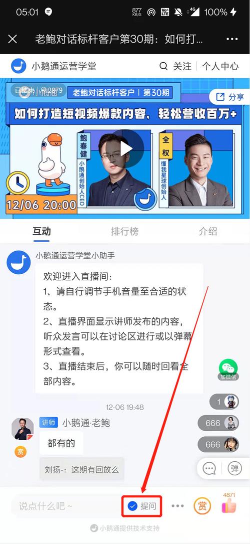 一起学怎样进入直播间？-新手提问区在哪