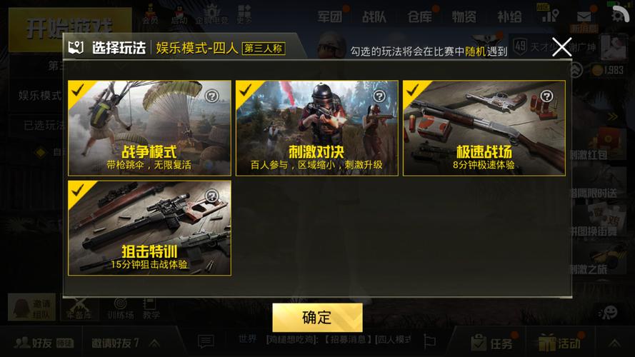 gtx720能不能玩刺激战场？-手游刺激战场新手教程