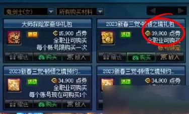 dnf一年的四个礼包，价格分别为多少？里面有什么东西？-dnf新手礼包和等级礼包