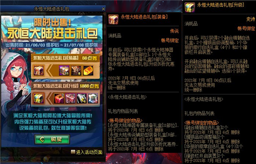 dnf一年的四个礼包，价格分别为多少？里面有什么东西？-dnf新手礼包和等级礼包