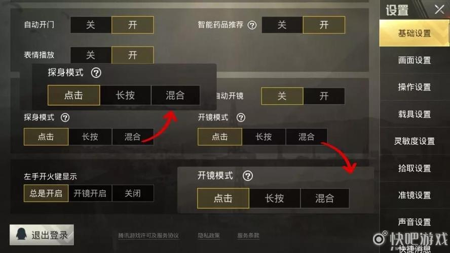 刺激战场控制设置怎么调最好？-刺激战场新手往哪跳