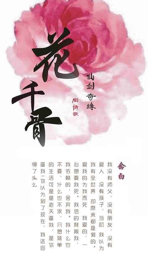 求花千骨的同人小说，最好是系统流的？-花千骨新手指引bug