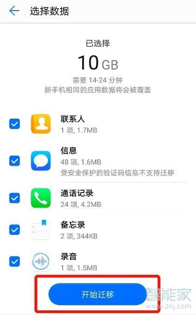 安卓手机怎么迁移到新手机？-用茄子换机短信为什么导不到新手机