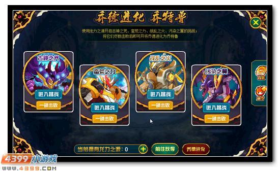 乔特鲁第二关平民打法？-利刃鲁斯王新手打法