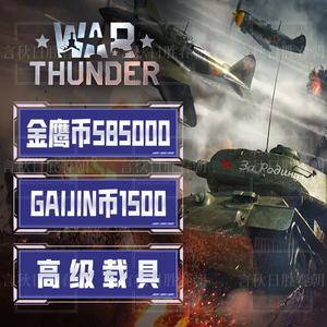 战争雷霆国际服怎么买金鹰币？-战雷新手礼包