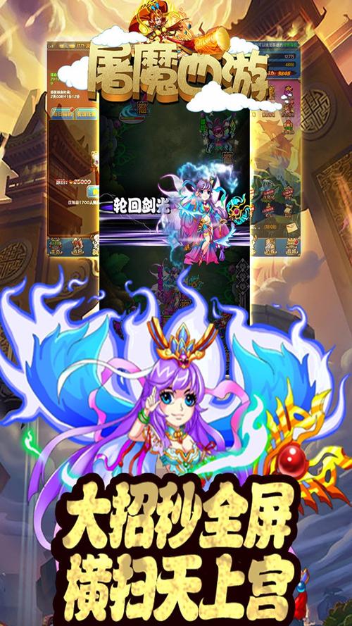 屠魔西游阵容怎么选？-西游天下新手屠魔