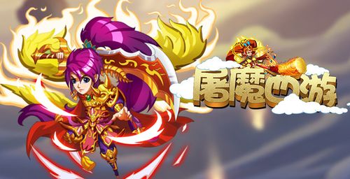 屠魔西游阵容怎么选？-西游天下新手屠魔