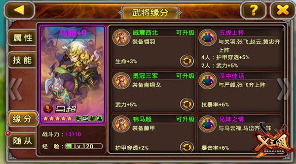 三国乱世马超在多少关？-三国乱世新手马超