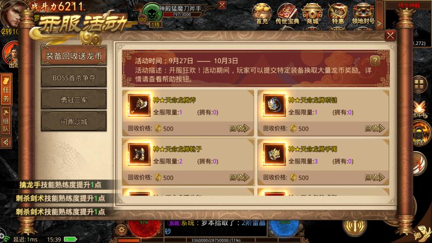 传奇世界经典区新手怎么玩，玩法攻略？-传奇手游新手指南