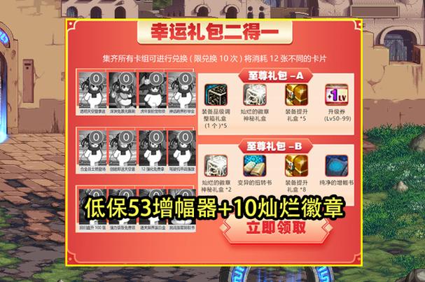 神秘礼盒升级券多少张？-完美契约新手礼包