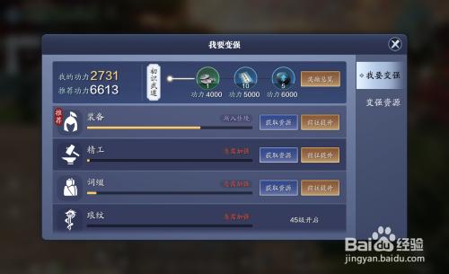 天刀怎么提升战力？-天刀新手获得金