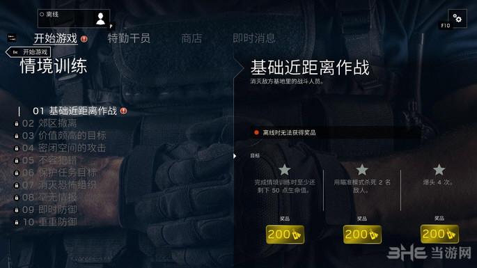 彩虹6新手入门教程怎么跳过？-彩虹6号新手版和
