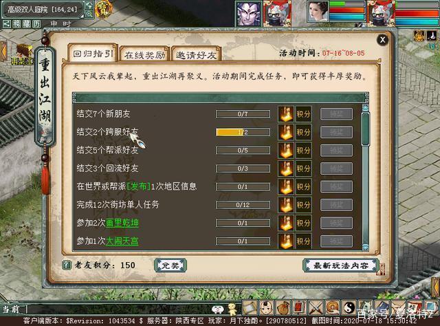 大话西游2新手任务？-大话一转新手任务