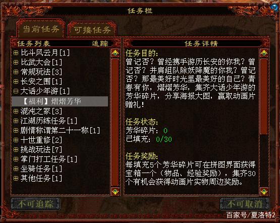 大话西游2新手任务？-大话一转新手任务