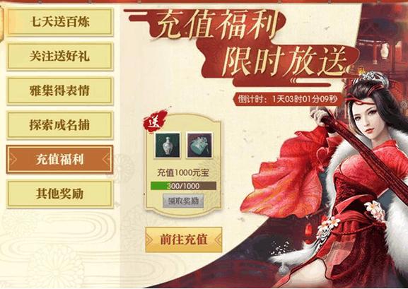 逆水寒战令充错了怎么办？-逆水寒新手礼包领错了