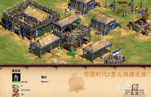 帝国时代2最快最有效的发展攻略？-世界2狩猎新手攻略