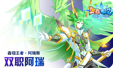 奥奇传说手游阿瑞斯神启需要什么？-奥奇新手青龙