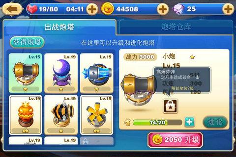 最强炮塔29关怎么过？-天天来塔防 新手炮塔