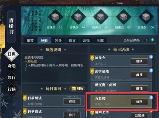 玉佩往事逆水寒怎么开始？-逆水寒仙新手答题任务在哪里