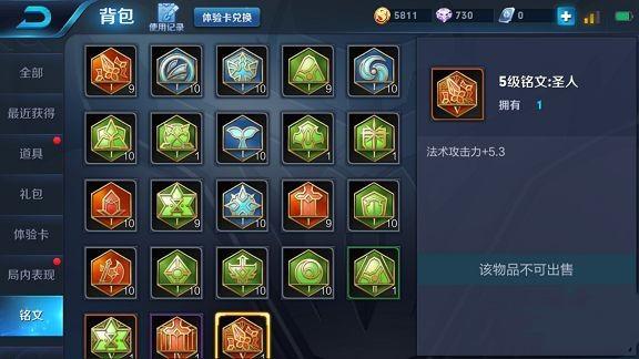 新赛季王者铭文怎么买？-新手五级铭文先买哪一套
