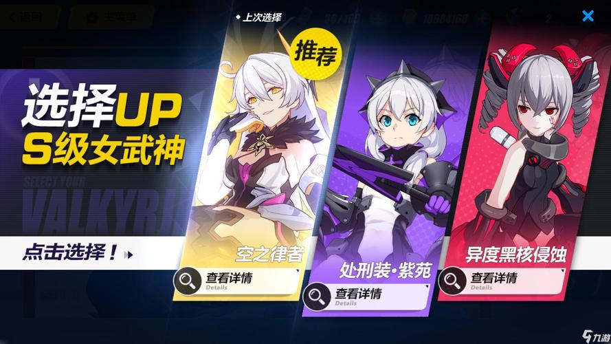 崩坏3女武神怎么晋升？-崩坏3新手女武神升级