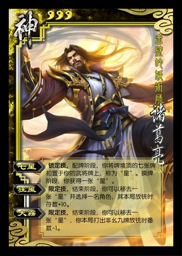 三国杀第一个选择什么神将？-三国杀新手排行榜第一名