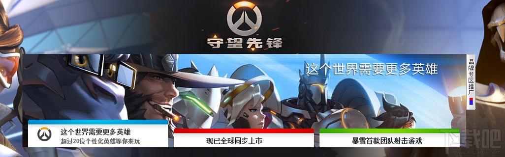 守望先锋怎么快速获得英雄？-守望先锋》 新手 选择 英雄