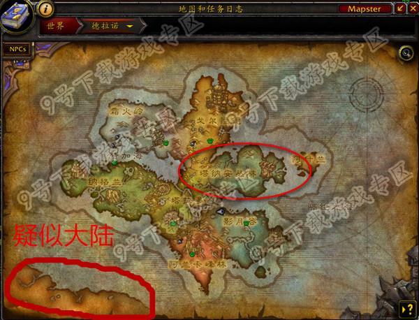 9.0前夕新号怎么去德拉诺？-wow德拉诺王新手冰法