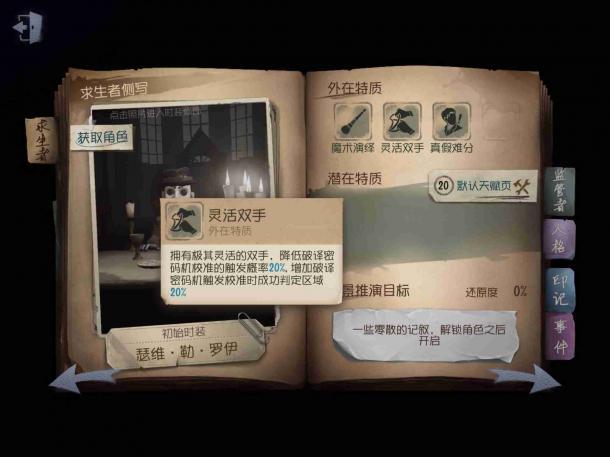 第五人格魔术师任务怎么做？-第5人格新手魔术师教学