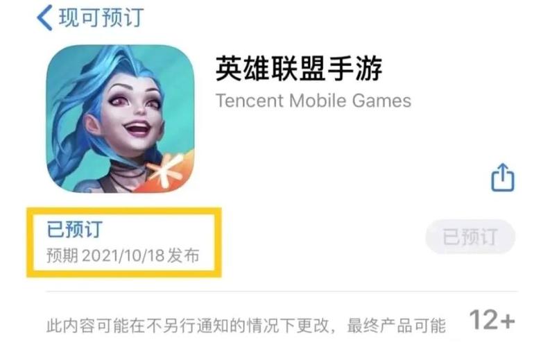 lol手游星期一几点定榜？-苹果本周最新手游