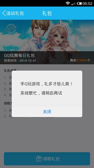 为什么炫舞的邀请新人注册礼包总是显示3月登陆不足一天领不了？-qq炫舞梦 新手礼包