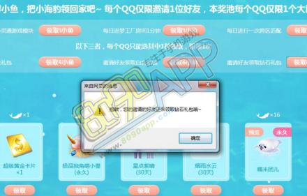 为什么炫舞的邀请新人注册礼包总是显示3月登陆不足一天领不了？-qq炫舞梦 新手礼包