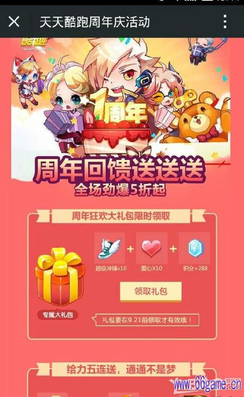 天天酷跑10周年送什么？-天天酷跑周年新手礼包