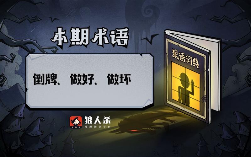 玩好狼人杀的23条技巧？-杀人游戏新手教程