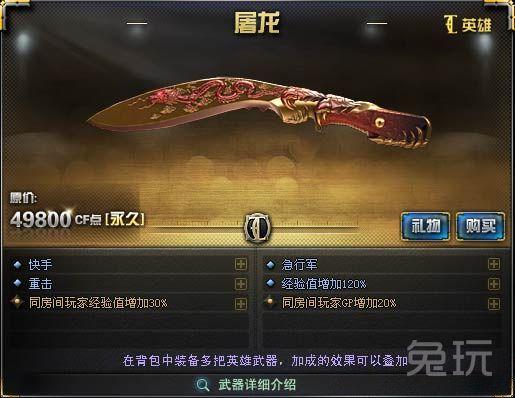 穿越火线新手买什么刀？-cf新手英雄武器视频解说