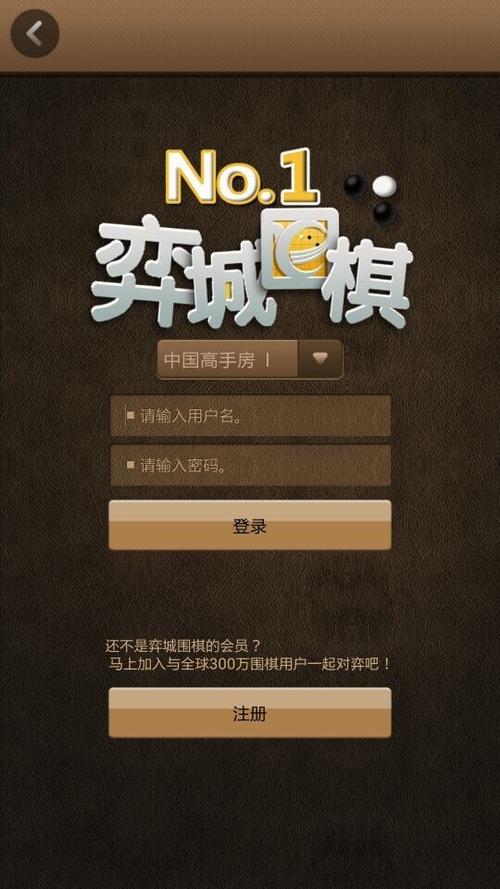 弈城围棋怎么下载？-弈城围棋最新手机版下载