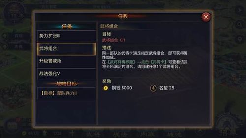 率土之滨武将组合任务怎么完成？-率土之滨新手任务大全