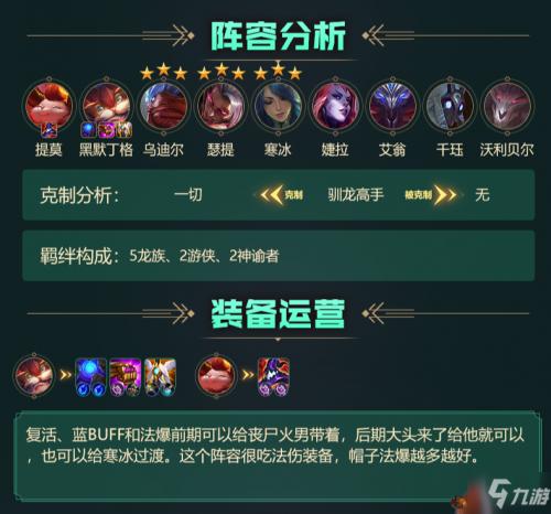 云顶s5卡尔法玩法？-s5卡兹克新手教程