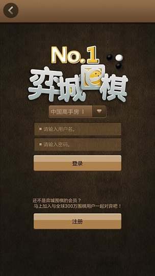 在电脑上怎么下载奕城围棋？-弈城围棋最新手机版下