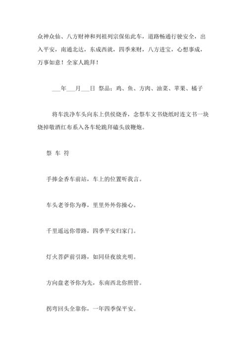 每次祭车，都请人写文书，如果自己会写就会方便很多，谁能提供祭车文书范文？-东方梦符祭新手教学视频
