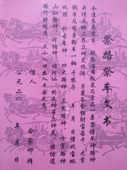 每次祭车，都请人写文书，如果自己会写就会方便很多，谁能提供祭车文书范文？-东方梦符祭新手教学视频