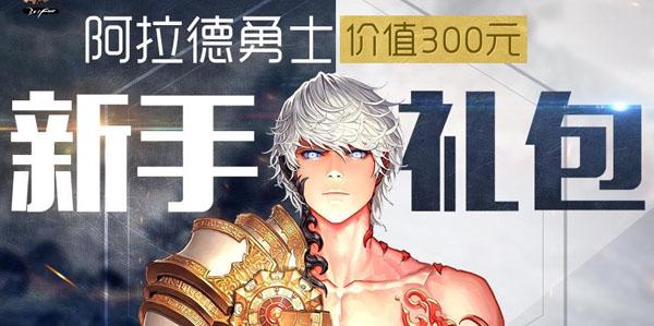 朴朴188新人礼包有什么？-dnf新手礼包价值300元