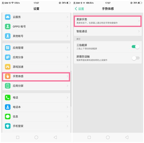 oppoa72手机挂机设置方法？-2018最新手机挂机