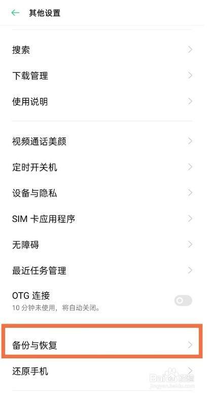 oppoa72手机挂机设置方法？-2018最新手机挂机