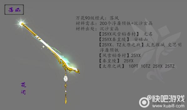 95版本花花毕业武器怎么选择？-剑三新手花间装备
