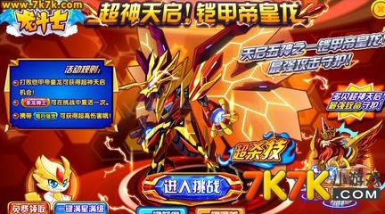 铠甲帝王龙怎么得？-龙斗士新手龙吉任务