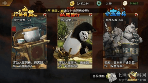 游戏工夫熊猫怎么玩，进去怎么开始？-功夫熊猫序篇新手教程
