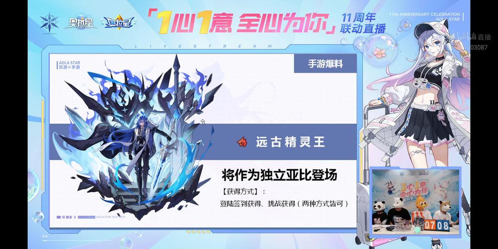 奥拉星手游远古精灵王怎么培养？-怎样用新手亚比打远古精灵王