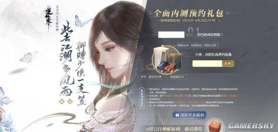 逆水寒手游如何领取礼包？-逆水寒新手礼包有什么东西